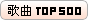 TOP500