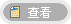 鿴